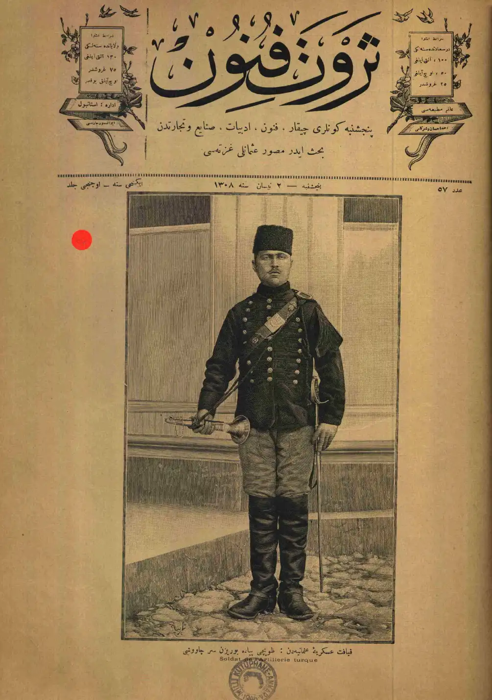 ثروت فنون